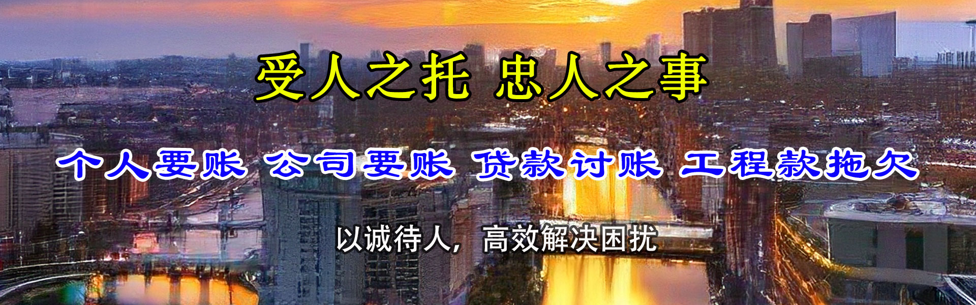 东平收账公司