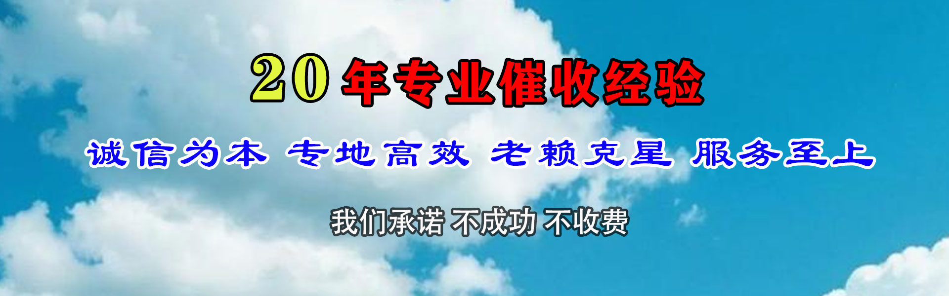 东平清债公司